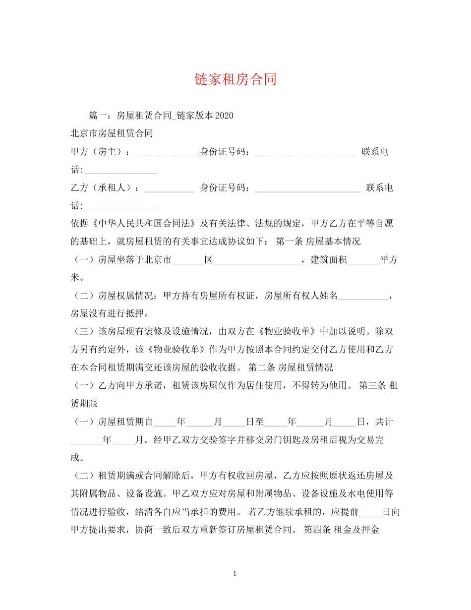 链家租房合同2)_第1页