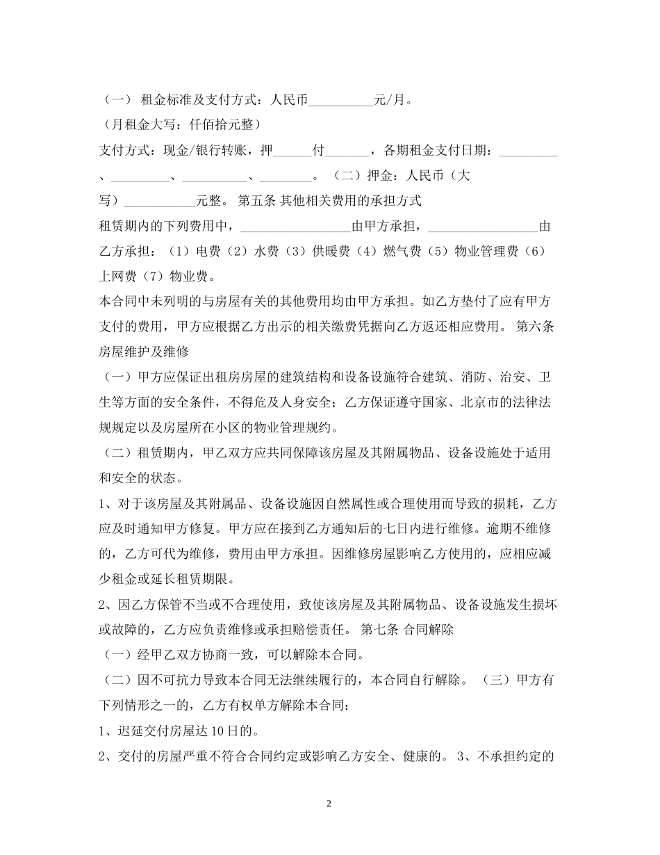 链家租房合同2)_第2页
