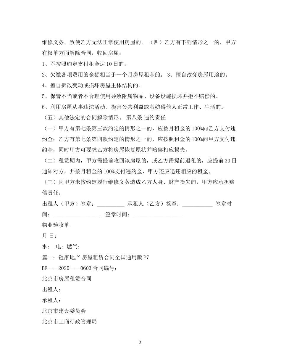 链家租房合同2)_第3页