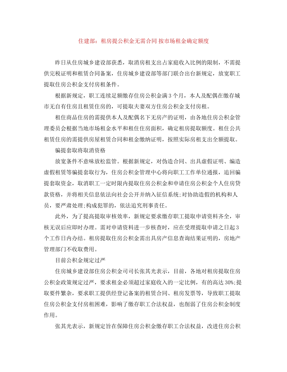 住建部租房提公积金无需合同按市场租金确定额度_第1页
