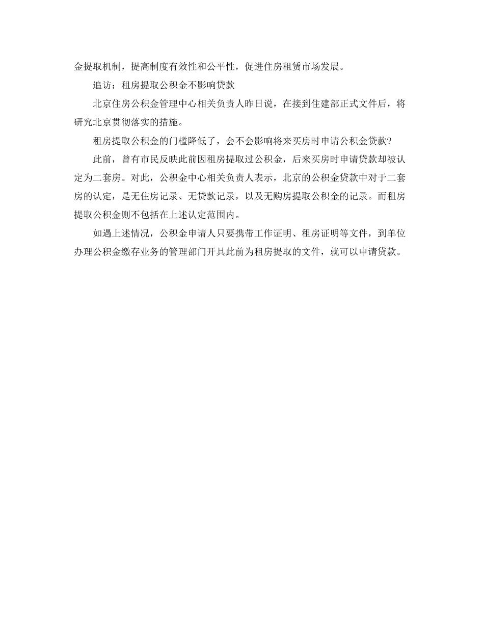住建部租房提公积金无需合同按市场租金确定额度_第2页