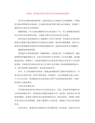 住建部租房提公积金无需合同按市场租金确定额度