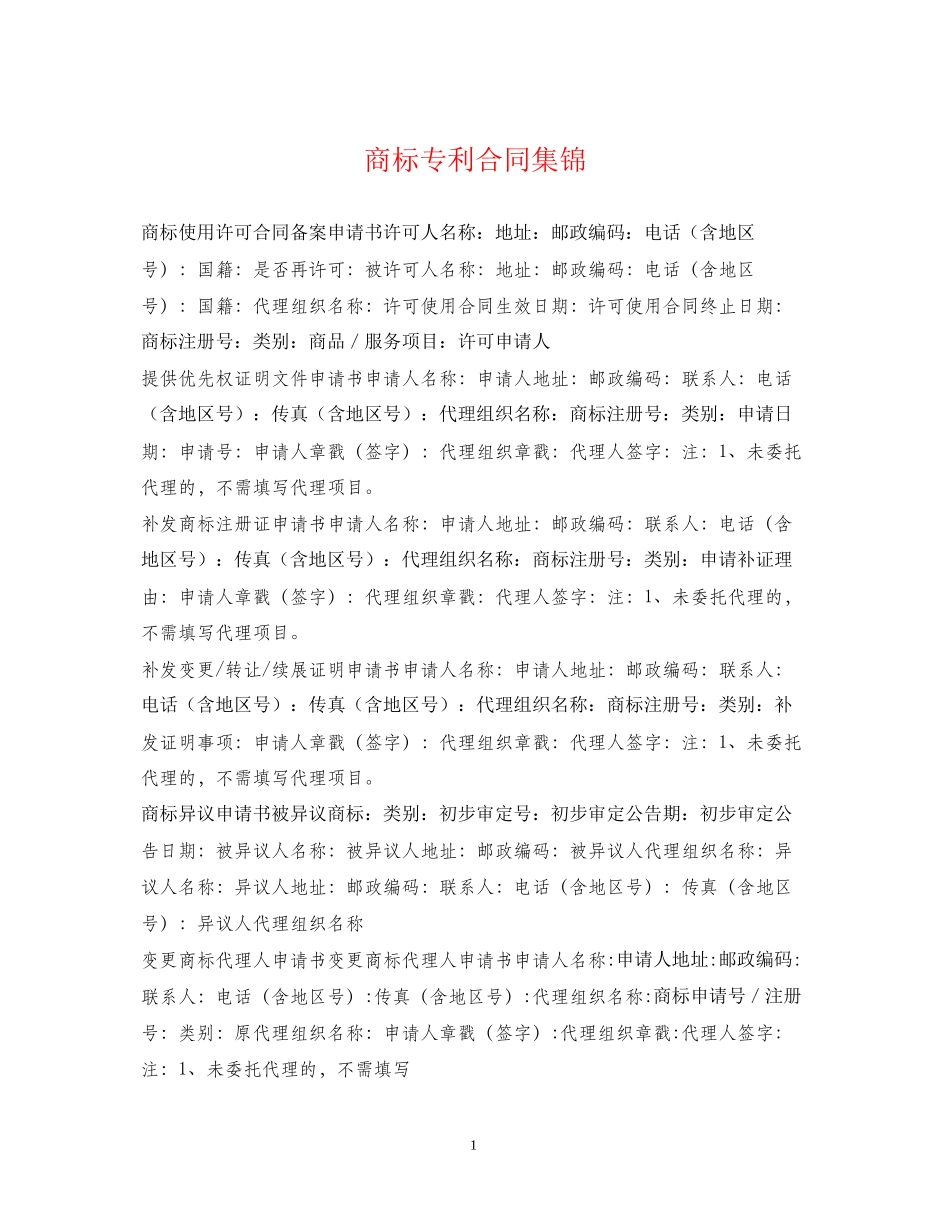 商标专利合同集锦_第1页