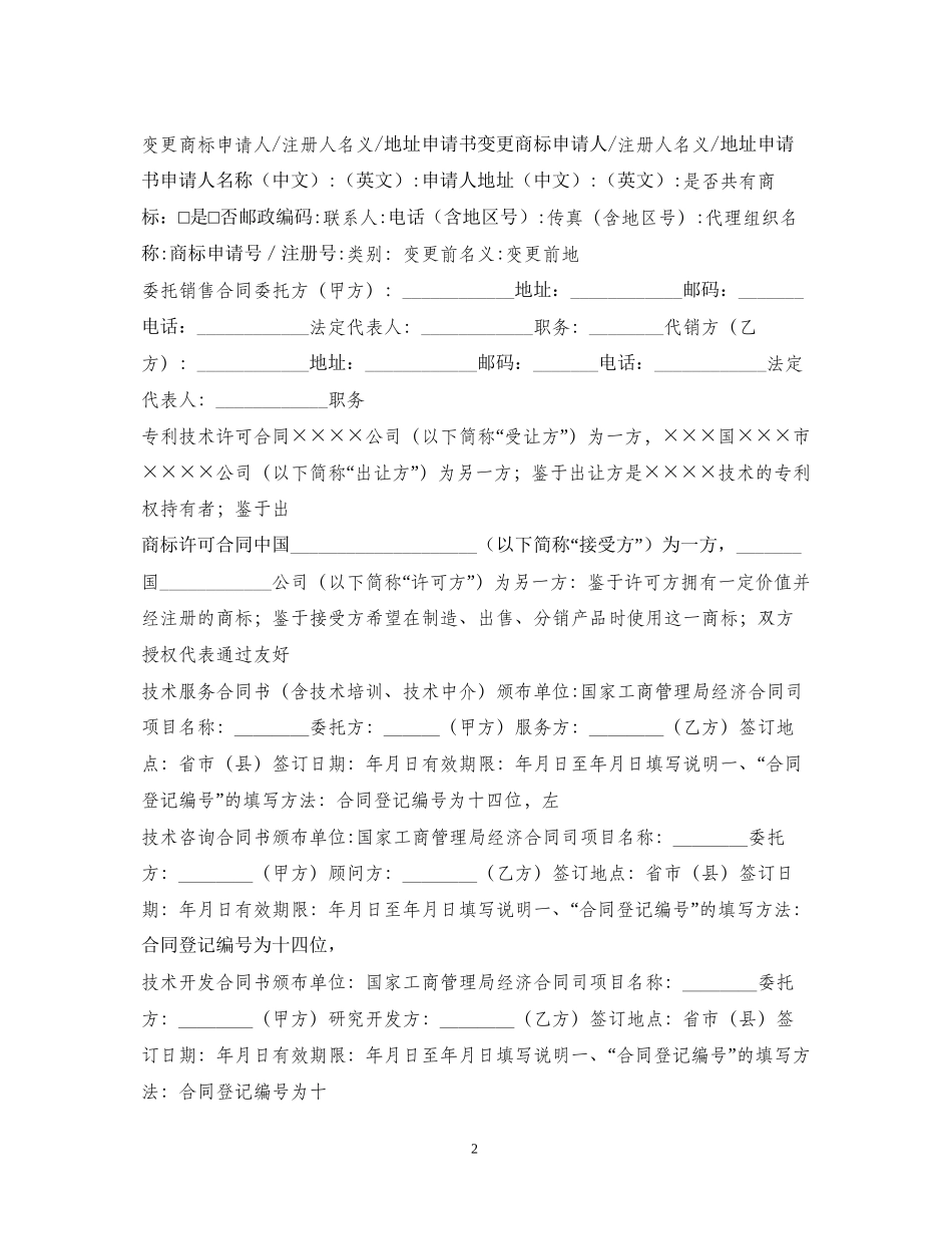 商标专利合同集锦_第2页