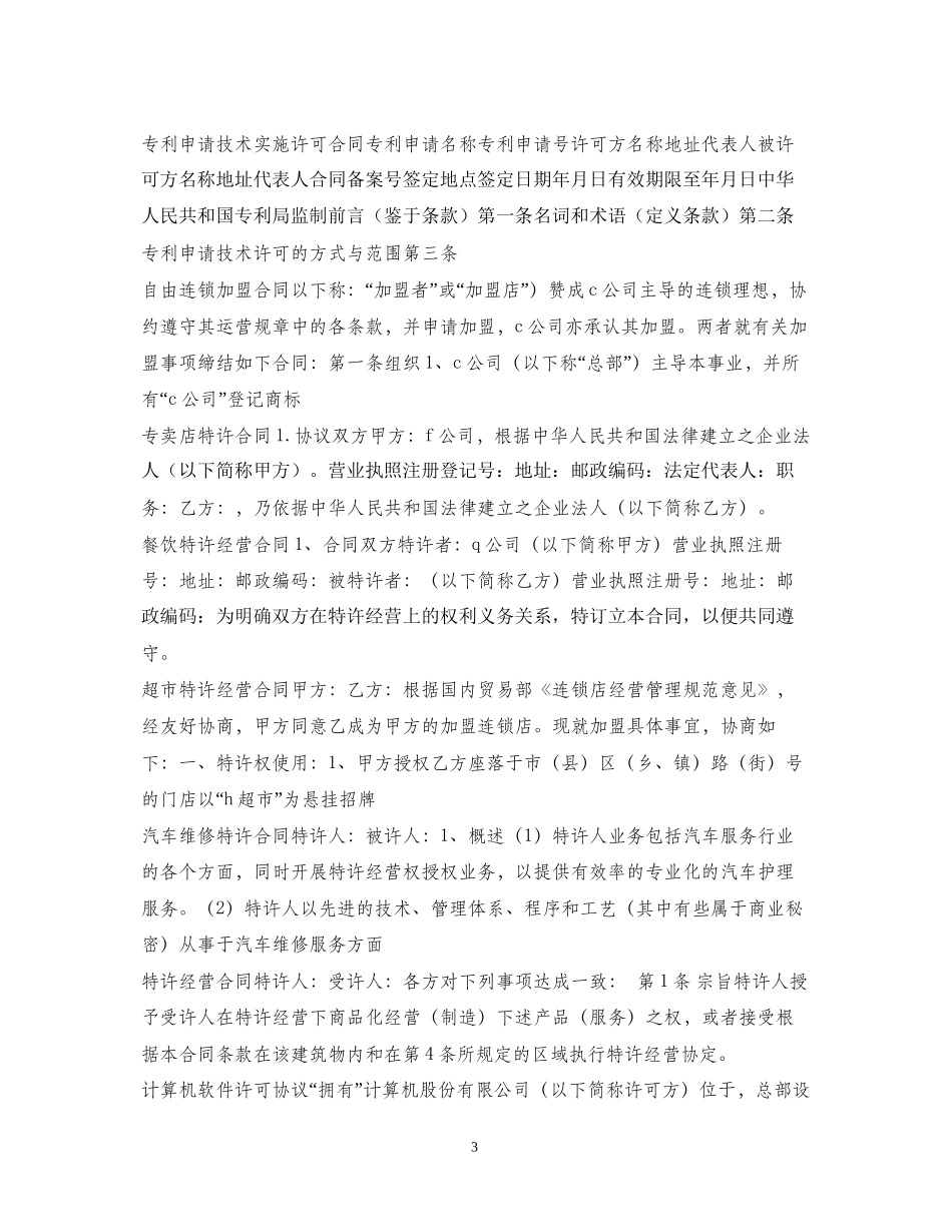 商标专利合同集锦_第3页