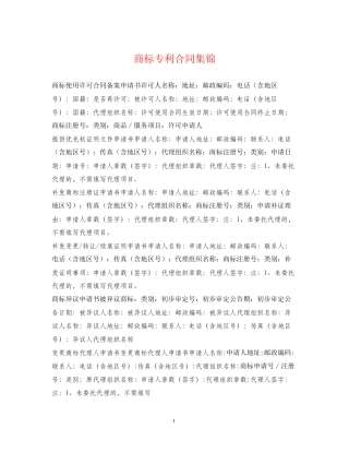 商标专利合同集锦