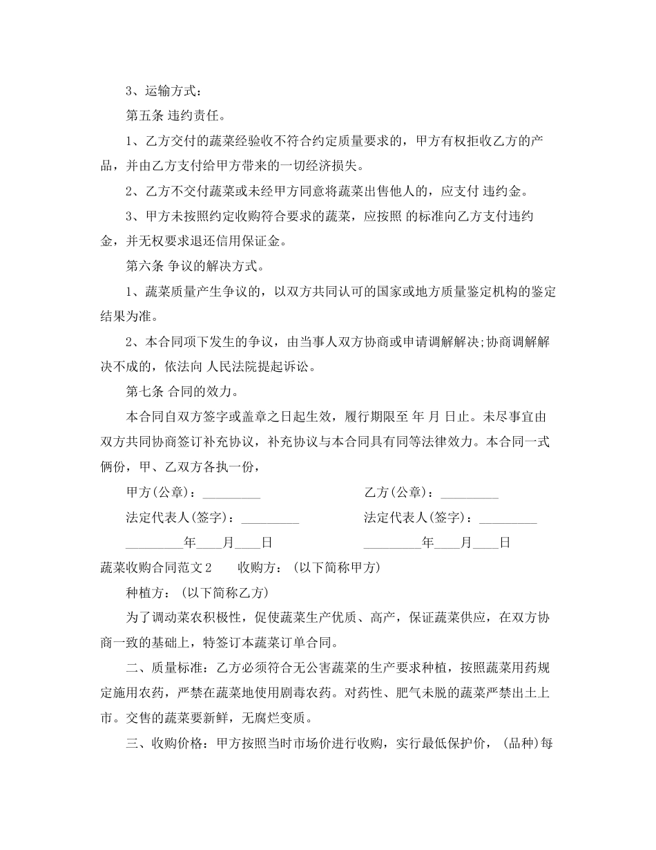 蔬菜收购合同范本_第2页