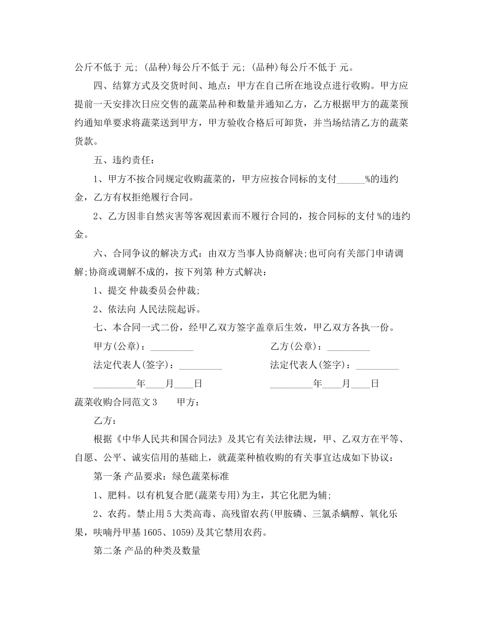 蔬菜收购合同范本_第3页