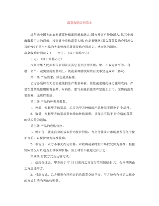 蔬菜收购合同范本