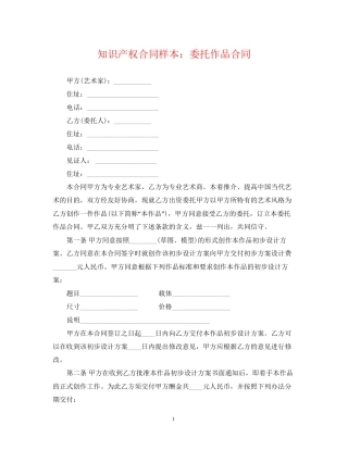 知识产权合同样本委托作品合同