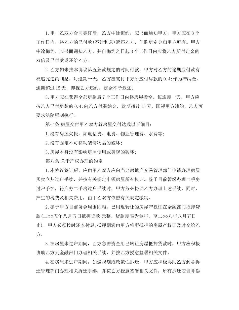 二手房转让买卖合同_第2页