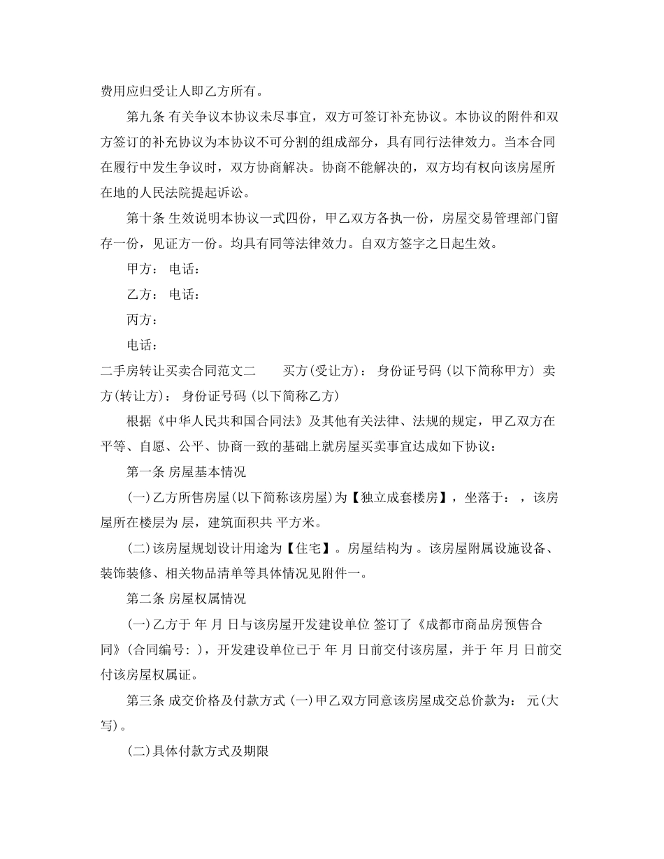 二手房转让买卖合同_第3页