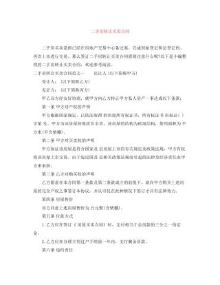 二手房转让买卖合同