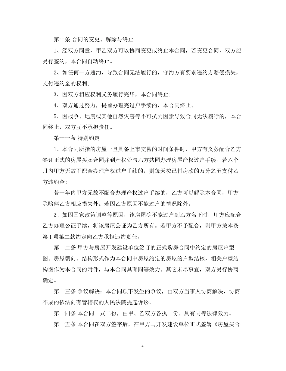 小产权转让合同_第2页