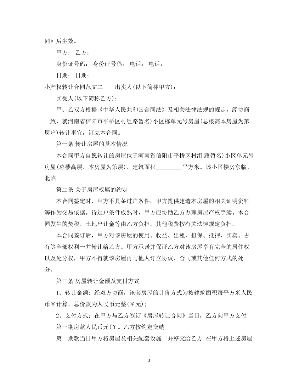小产权转让合同_第3页