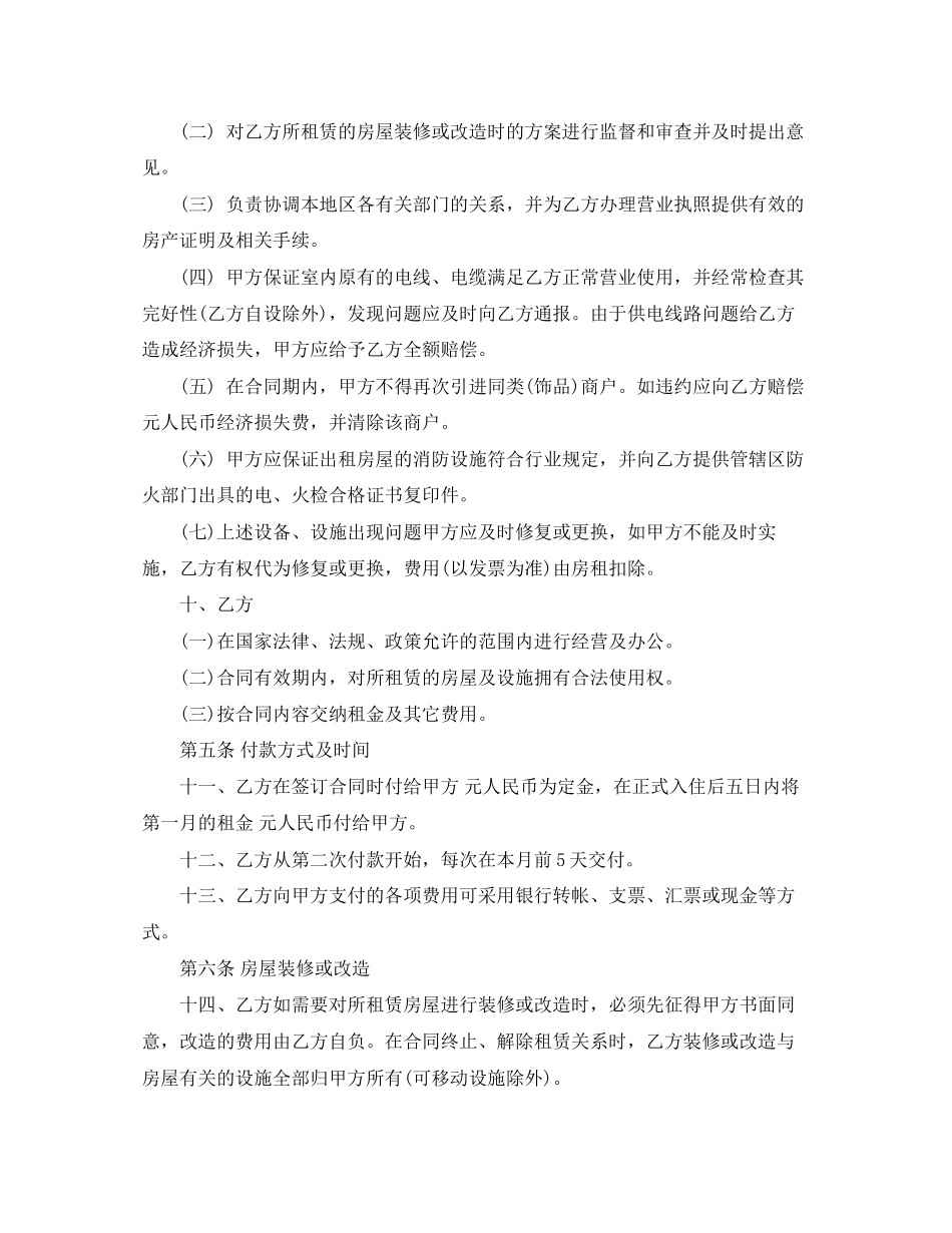 店铺商铺房屋租赁合同范本2_第2页