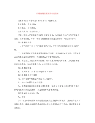 店铺商铺房屋租赁合同范本2