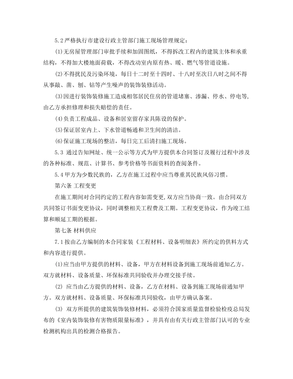 装饰施工合同4篇)_第3页