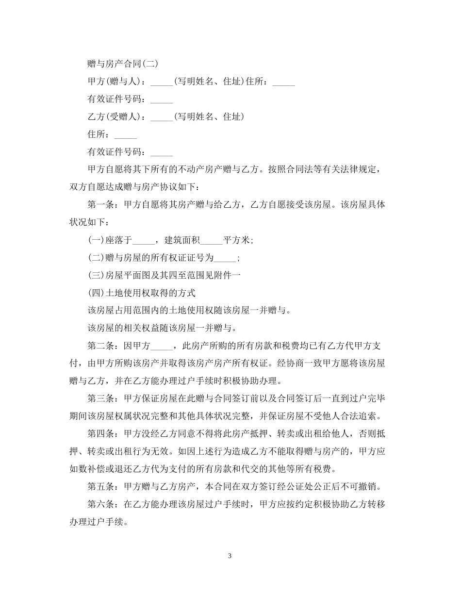 赠与房产合同_第3页