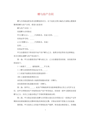赠与房产合同