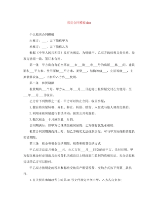 租房合同模板doc