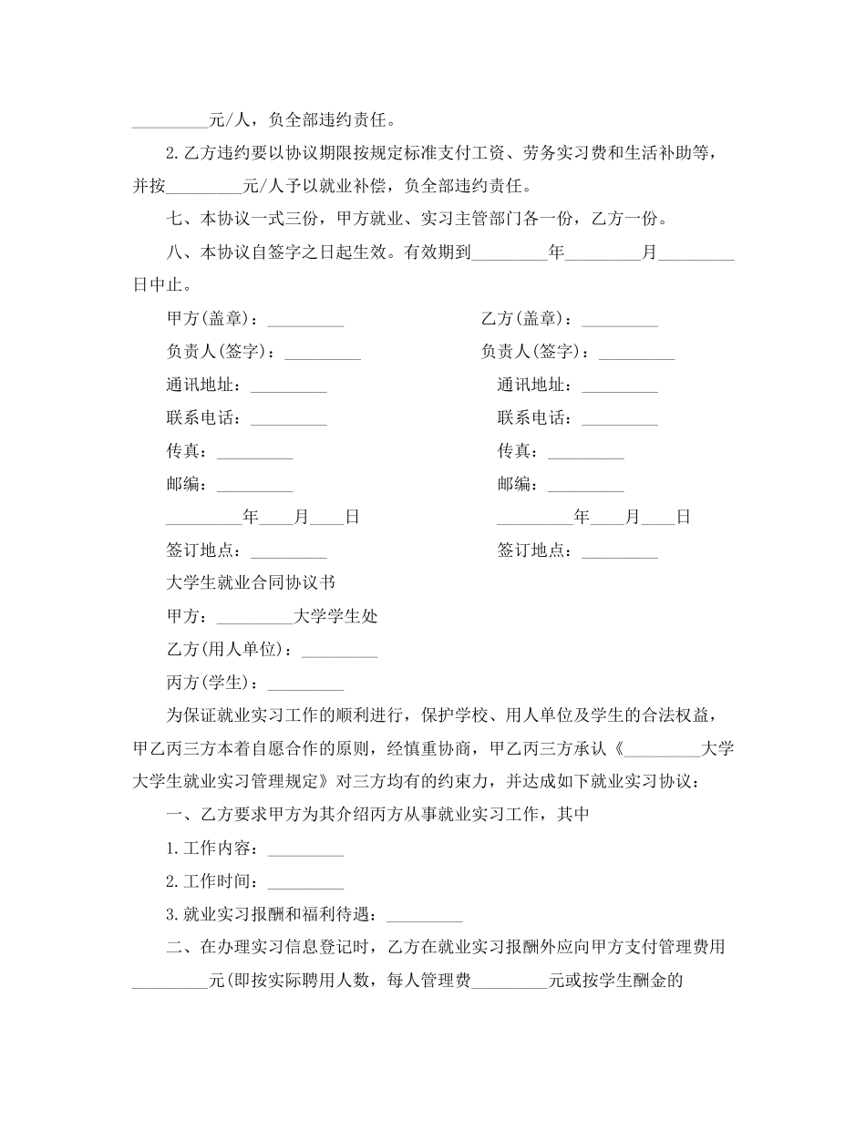 大学实习毕业生就业协议书范本_第3页