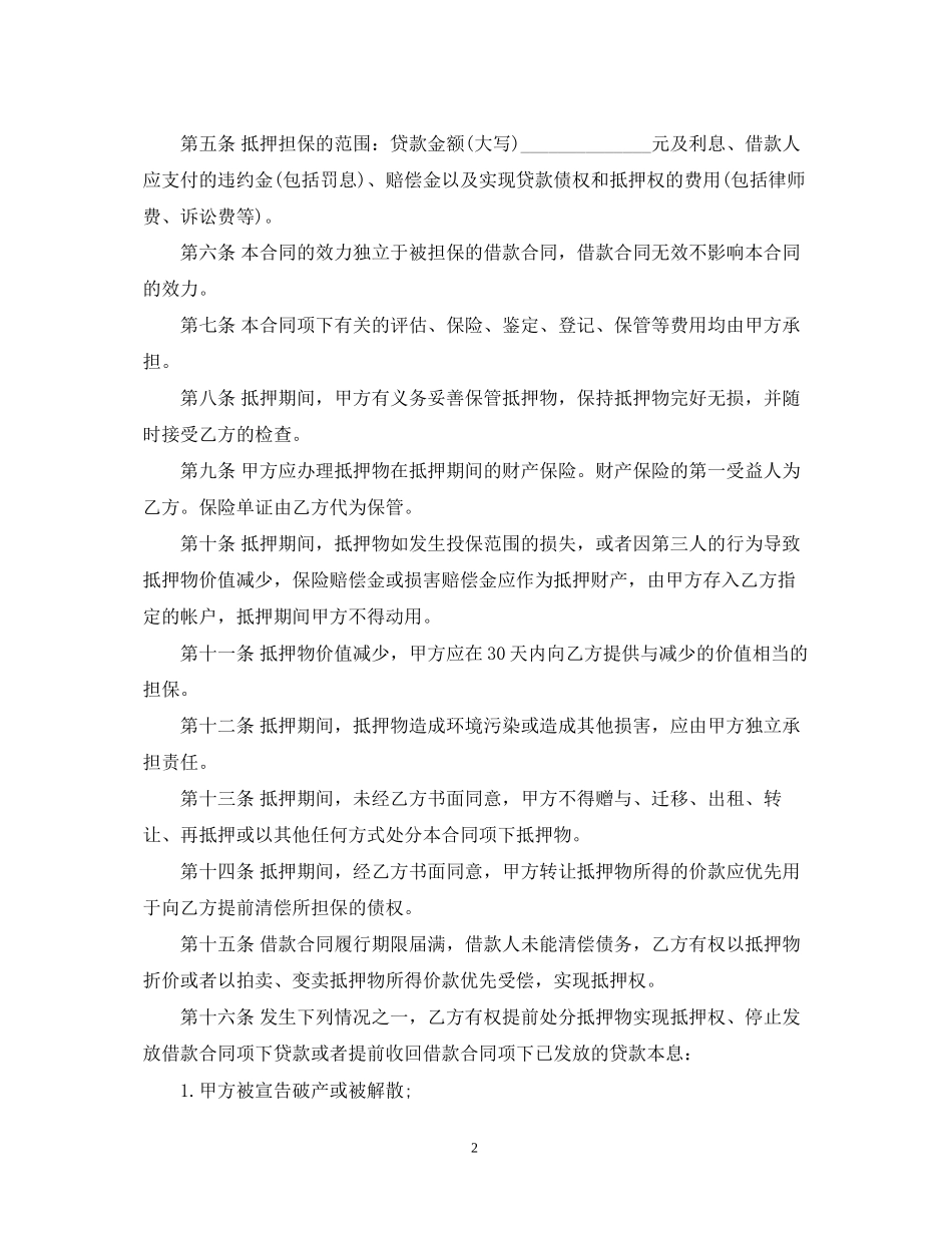 中国建设银行抵押借款合同范本_第2页