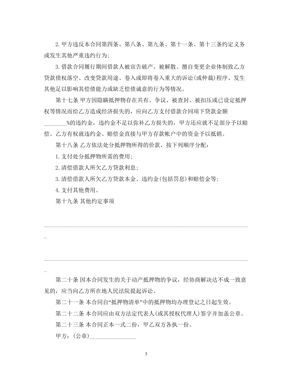 中国建设银行抵押借款合同范本_第3页