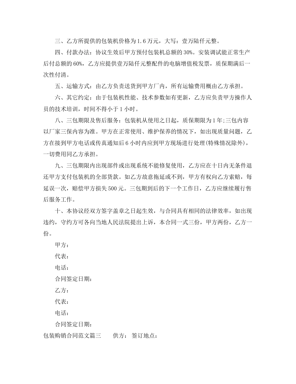 包装购销合同样本_第2页