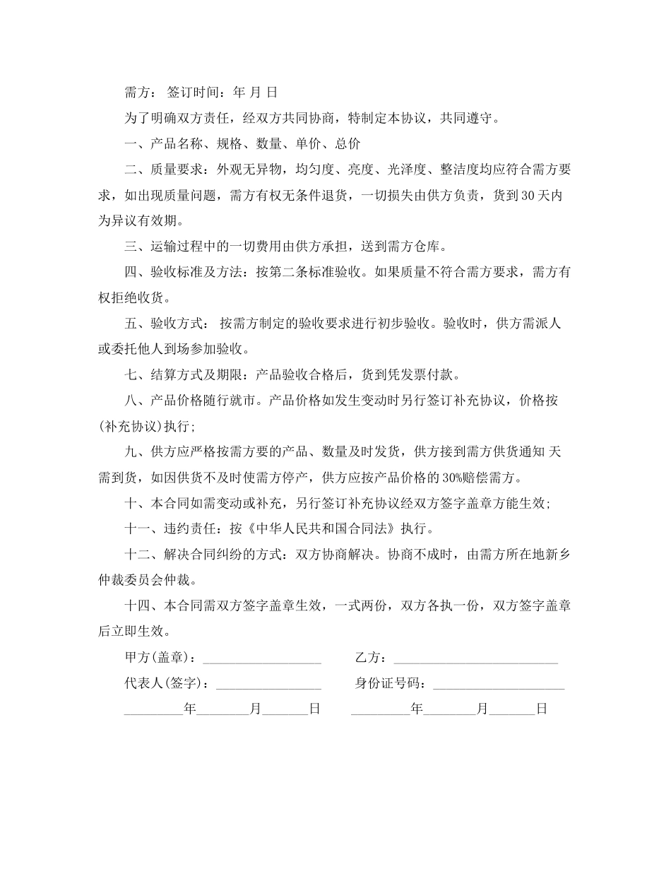 包装购销合同样本_第3页