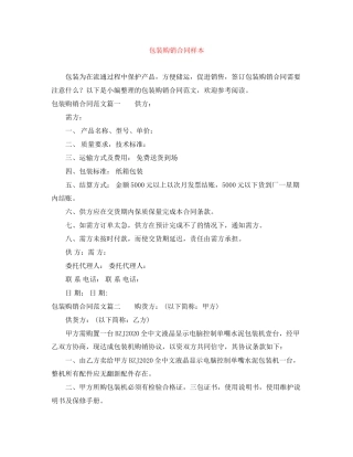 包装购销合同样本