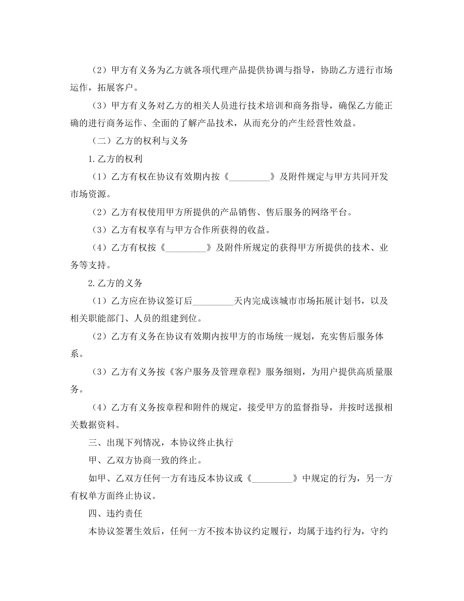 渠道运营协议书范本_第2页