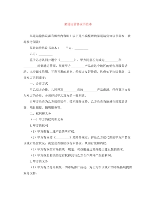 渠道运营协议书范本