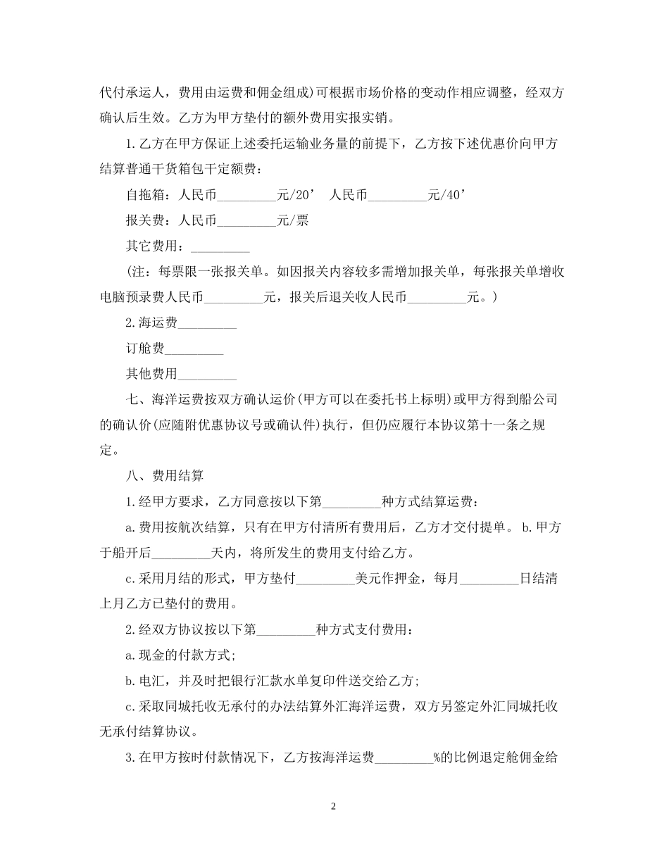 海运货物运输合同2_第2页
