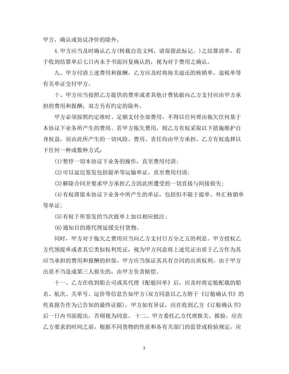 海运货物运输合同2_第3页