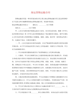 海运货物运输合同2