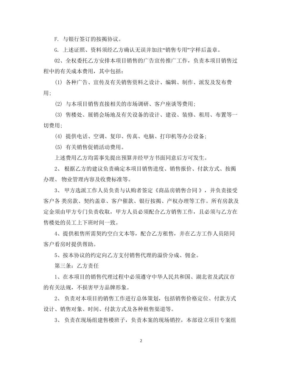 房地产营销代理合同样本3篇_第2页