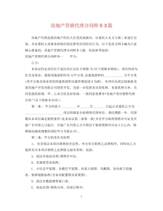 房地产营销代理合同样本3篇