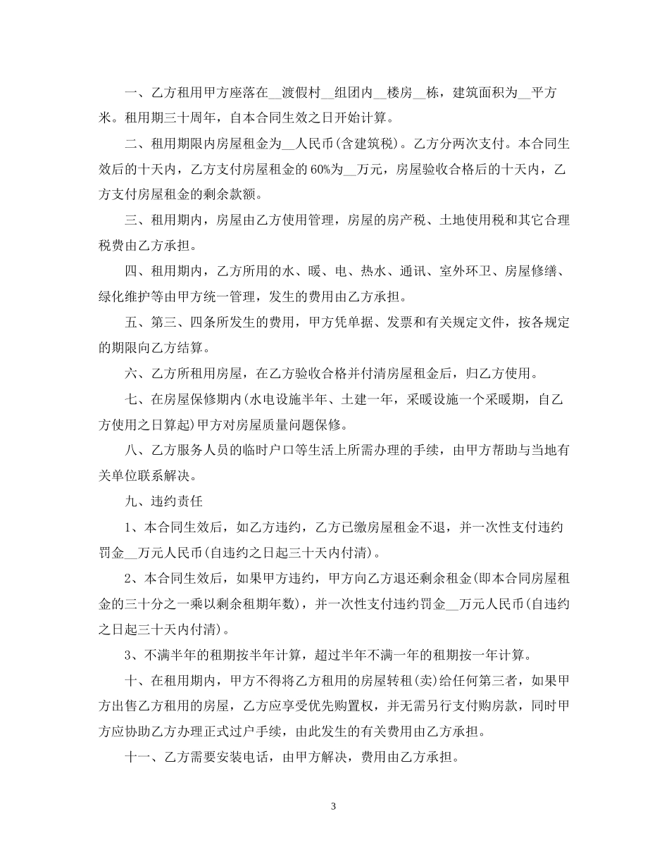 办公用房租赁合同范本3篇_第3页