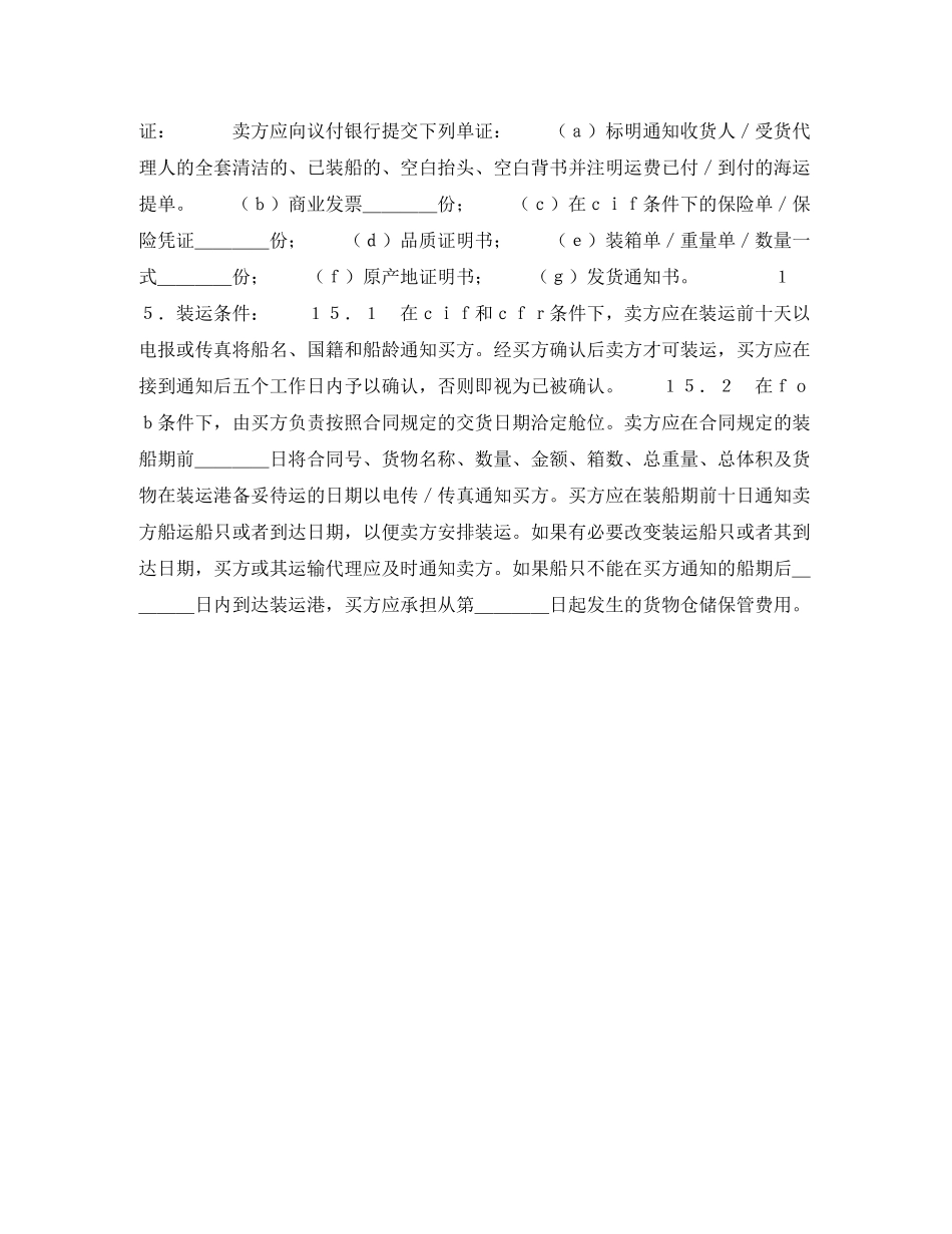 进口合同样式二)_第2页