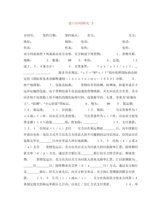进口合同样式二)