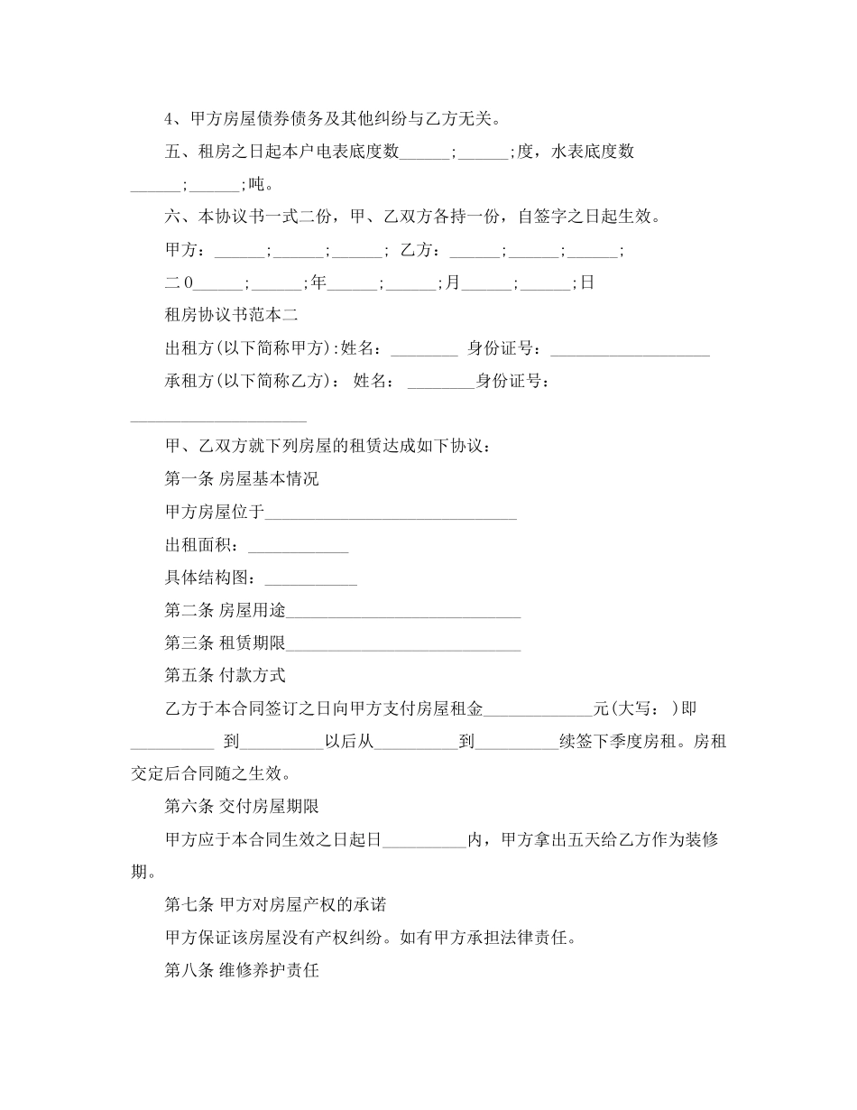 商品房租房协议书范本2_第2页