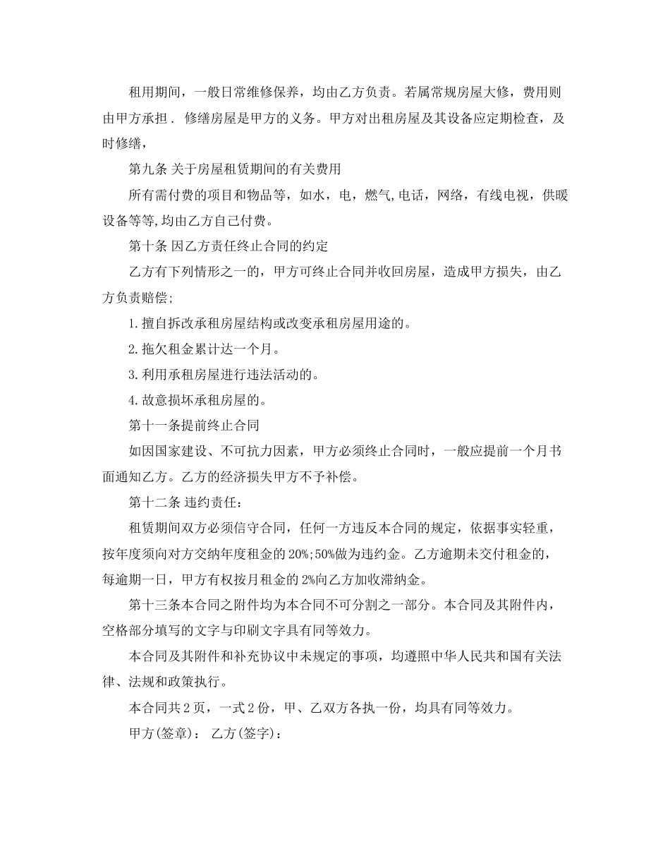 商品房租房协议书范本2_第3页