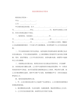 商品房租房协议书范本2