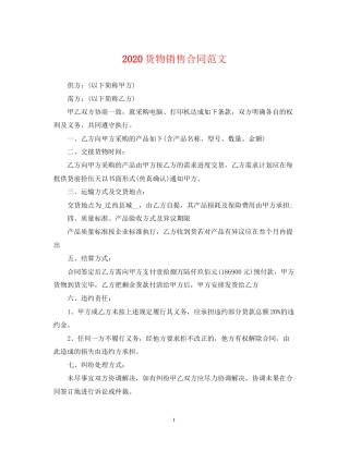 货物销售合同范文