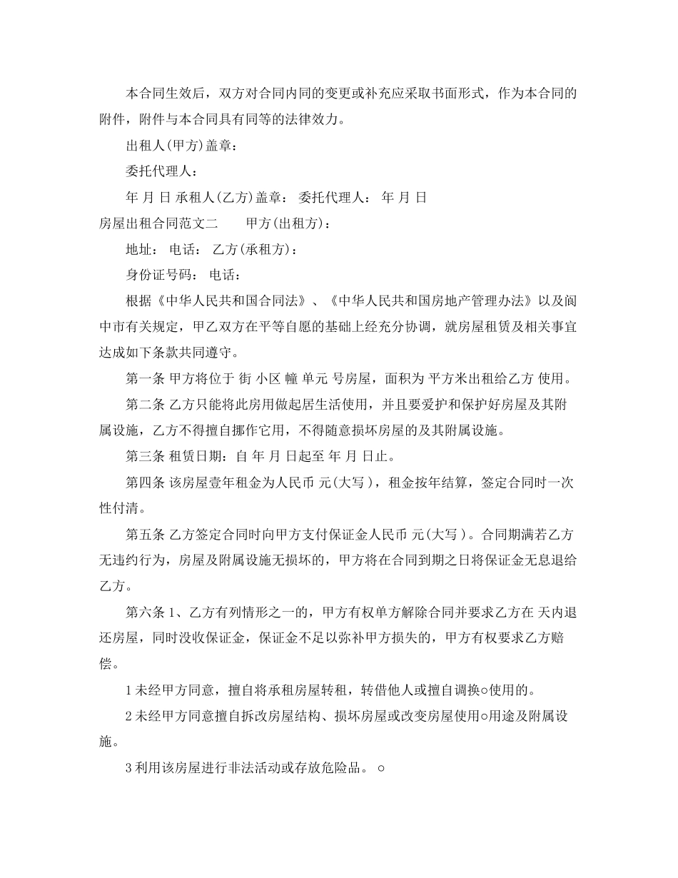 房屋出租格式合同_第2页