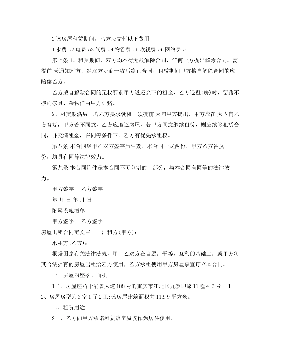 房屋出租格式合同_第3页