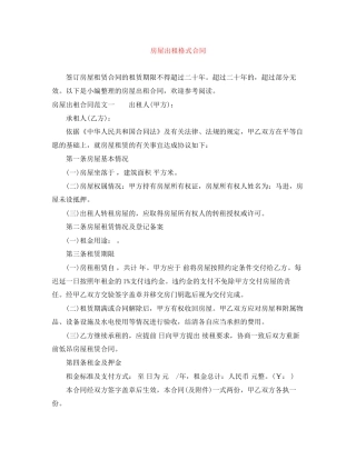 房屋出租格式合同