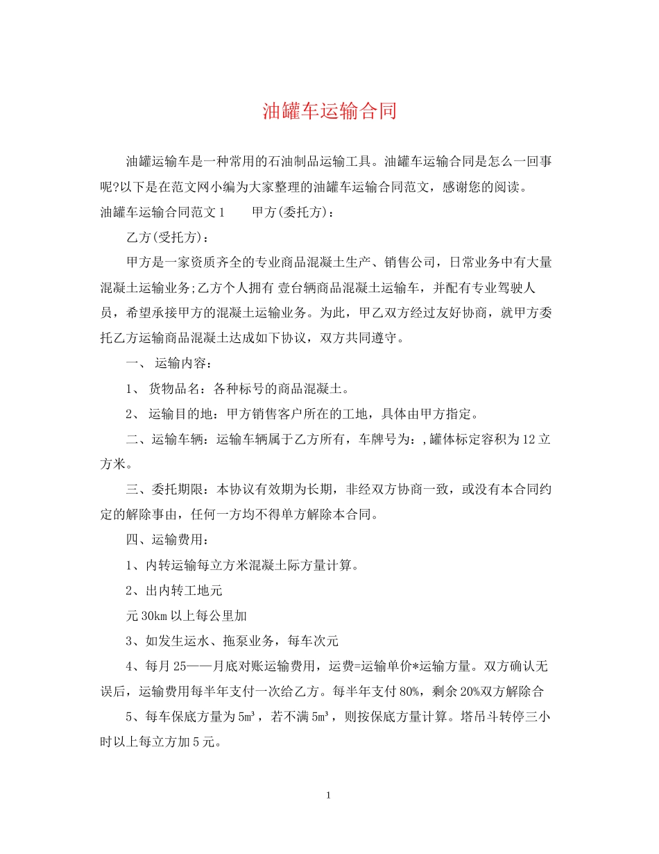 油罐车运输合同2_第1页