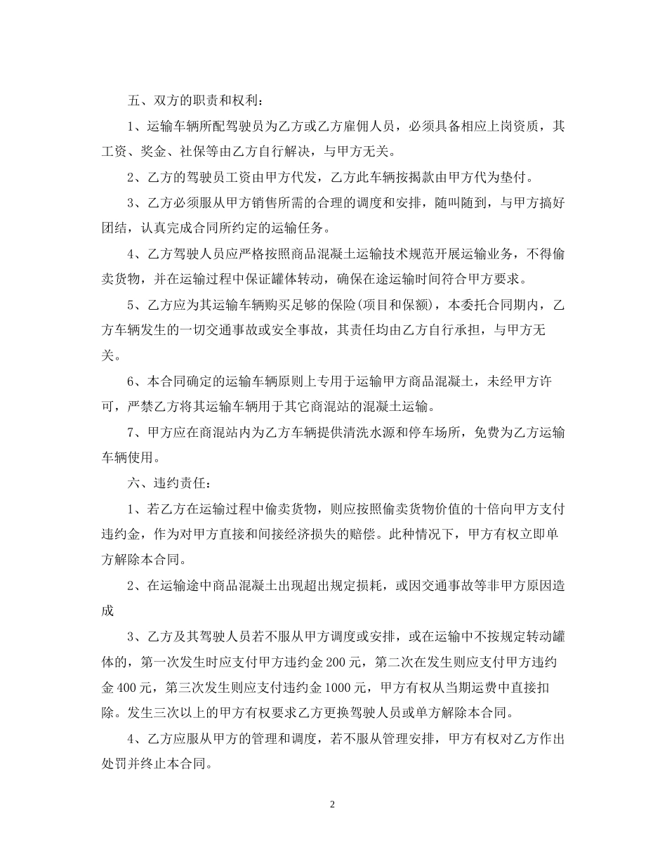 油罐车运输合同2_第2页